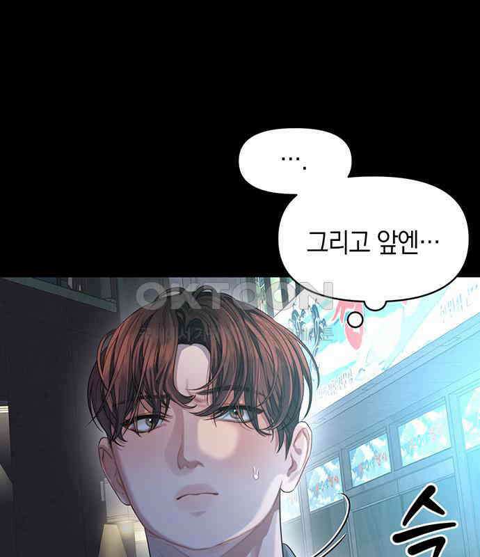 우아한 욕망 52화 42