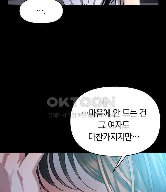 우아한 욕망 52화 47