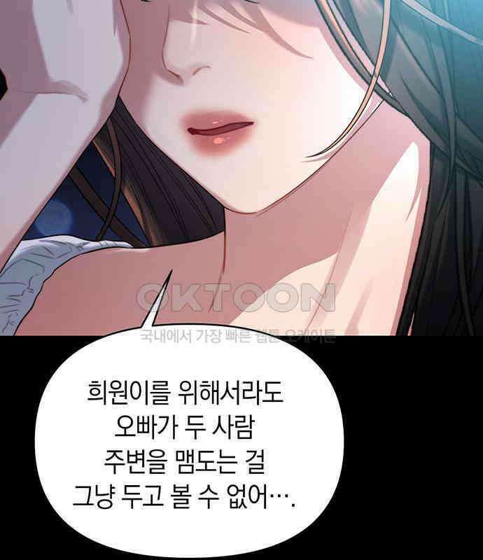 우아한 욕망 52화 48