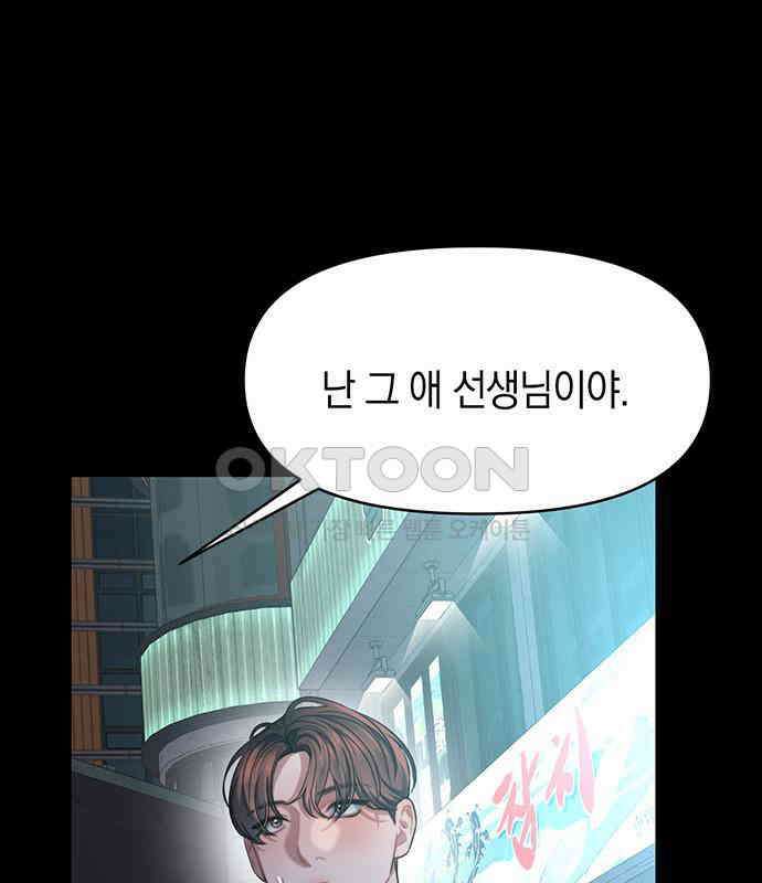 우아한 욕망 52화 49