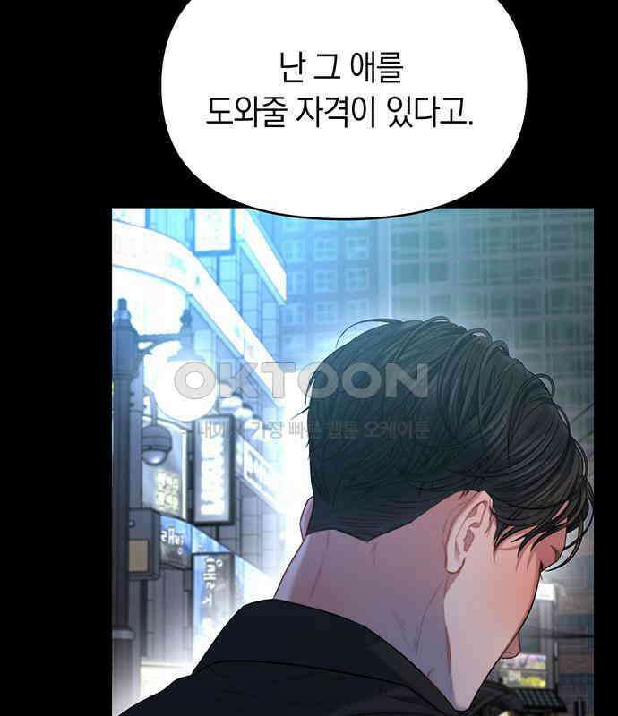 우아한 욕망 52화 51