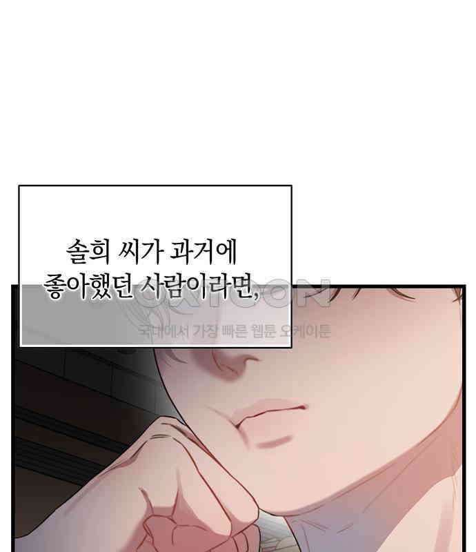 우아한 욕망 52화 79