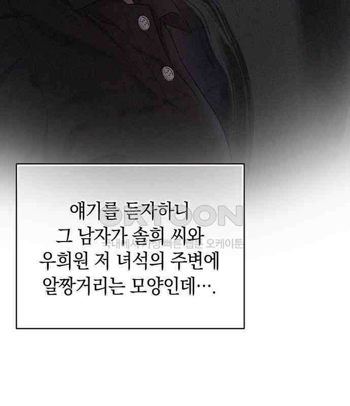 우아한 욕망 52화 82