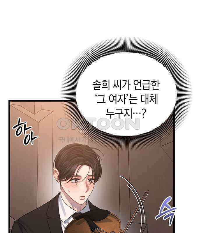우아한 욕망 52화 83