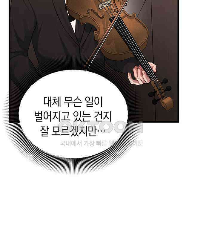 우아한 욕망 52화 84