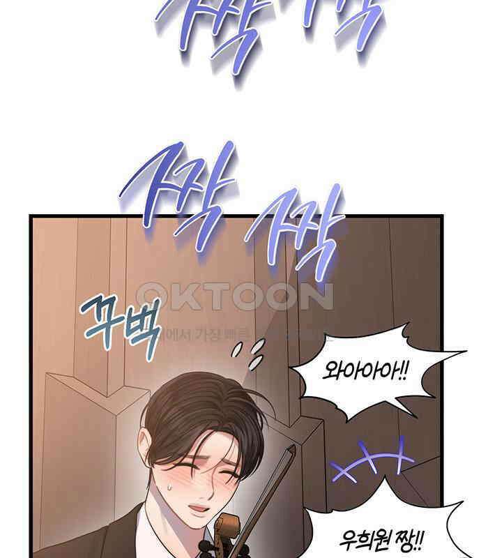 우아한 욕망 52화 90