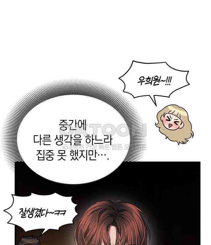 우아한 욕망 52화 92
