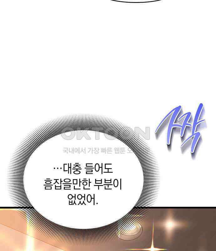 우아한 욕망 52화 94