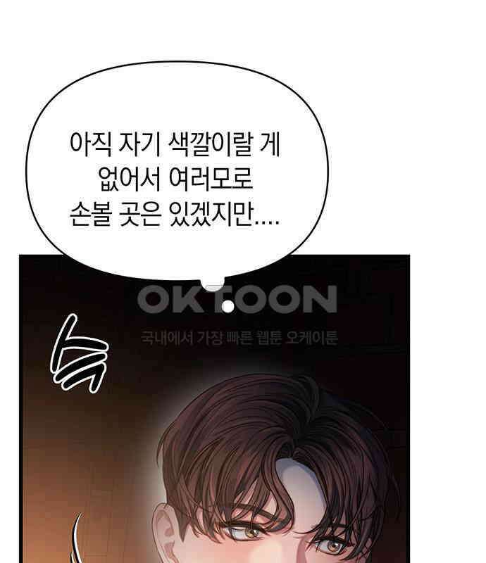 우아한 욕망 52화 98