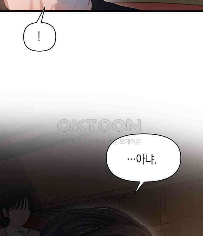 우아한 욕망 52화 101