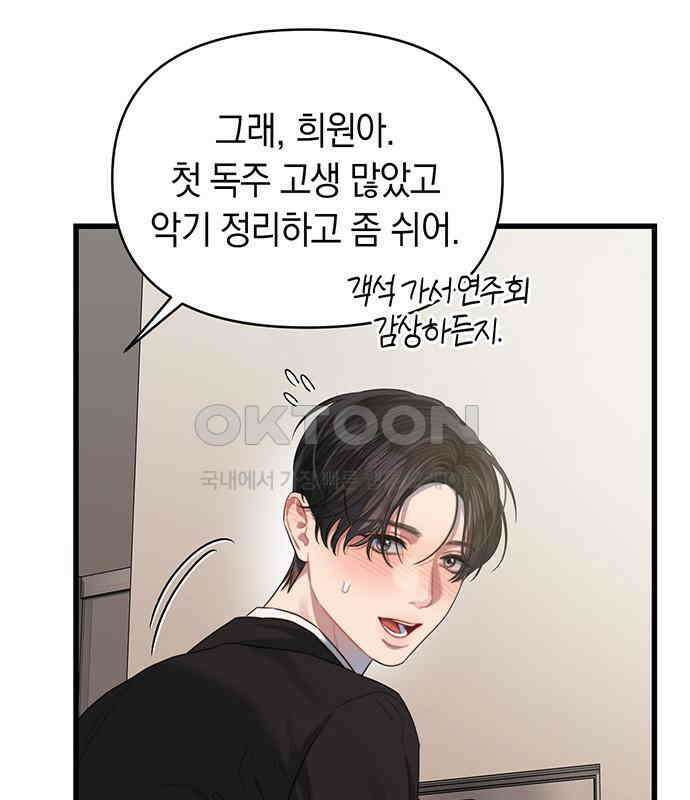 우아한 욕망 52화 114