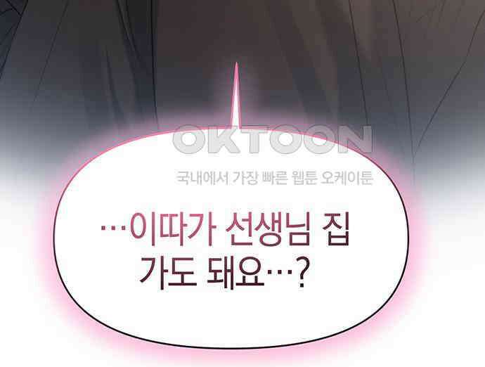 우아한 욕망 52화 132