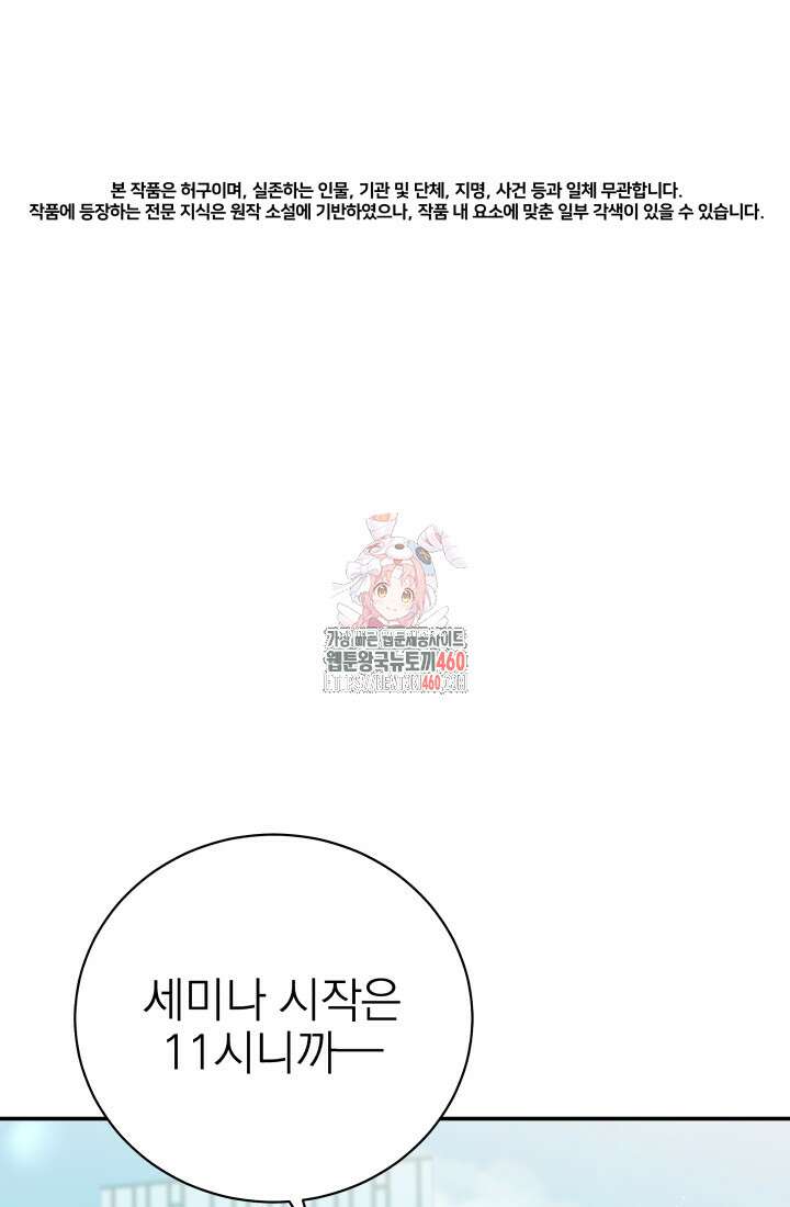 기적의 물리치료사 65화 1
