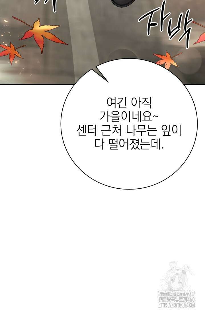 기적의 물리치료사 65화 12