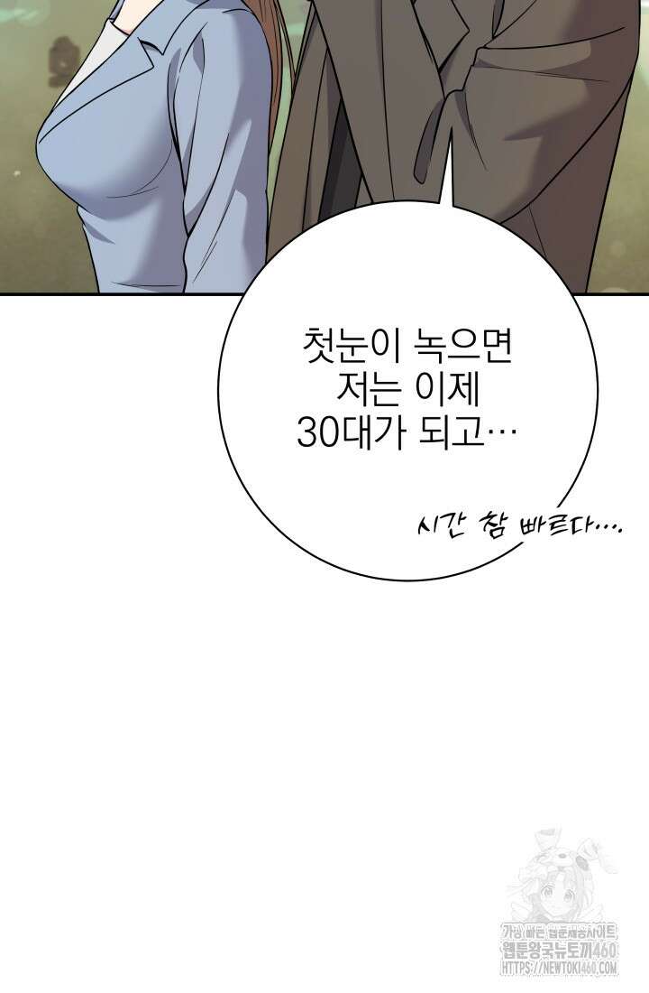 기적의 물리치료사 65화 14