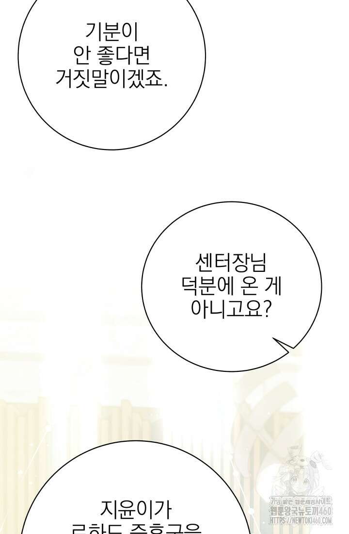 기적의 물리치료사 65화 18