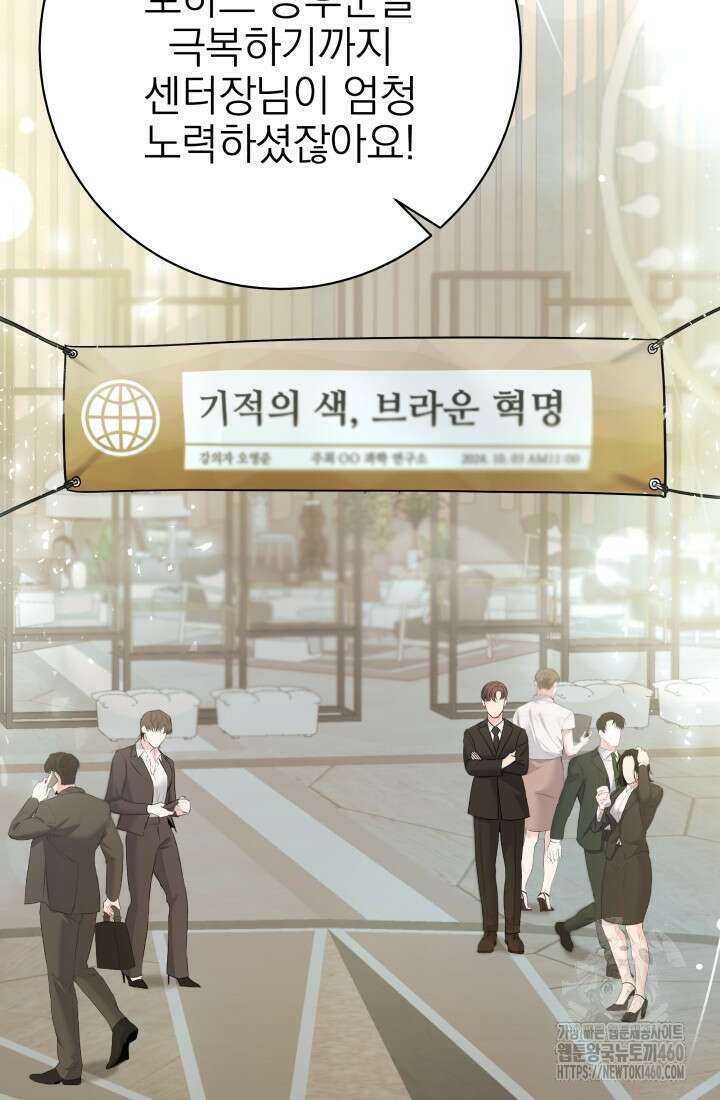 기적의 물리치료사 65화 19