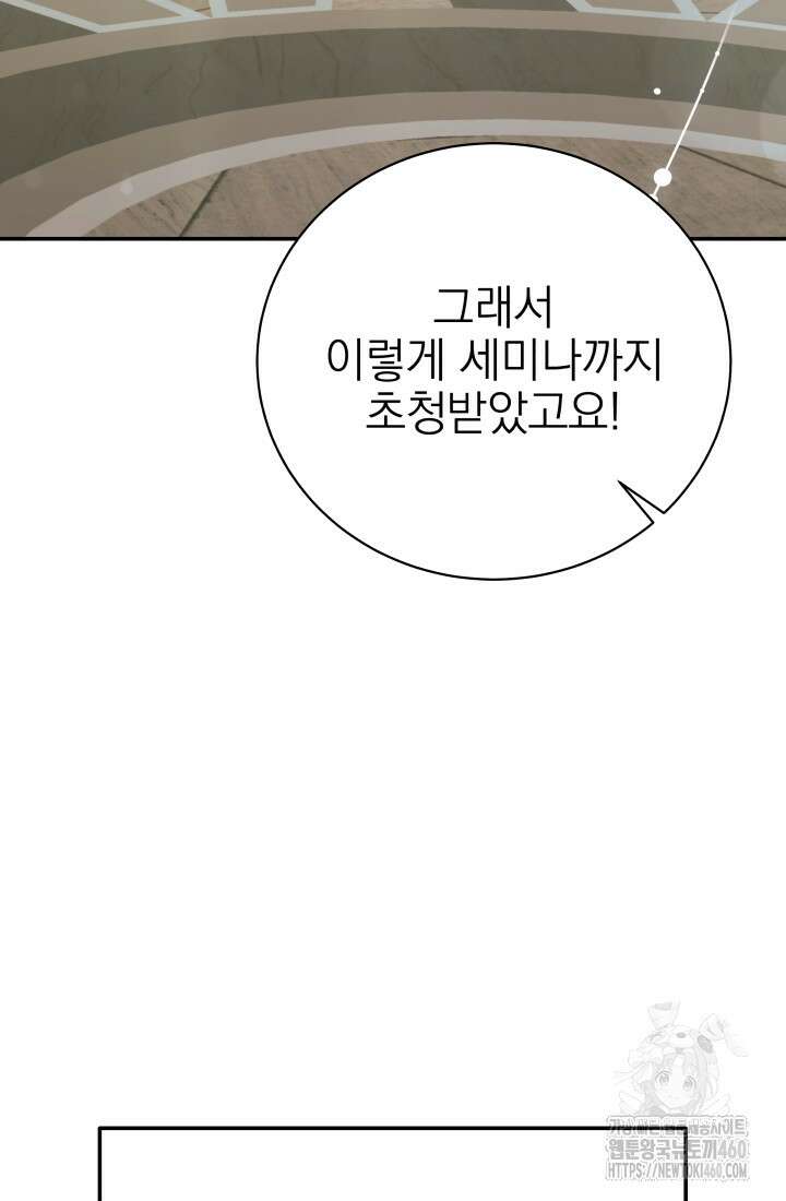기적의 물리치료사 65화 20