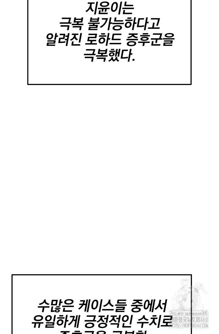 기적의 물리치료사 65화 21