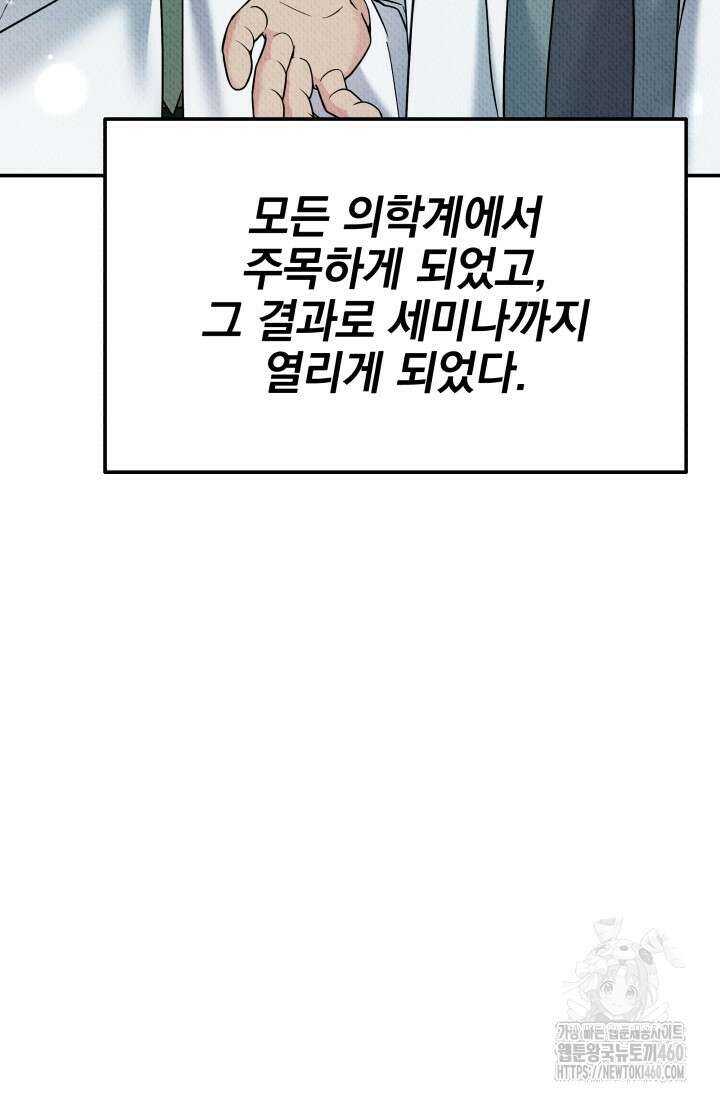 기적의 물리치료사 65화 23
