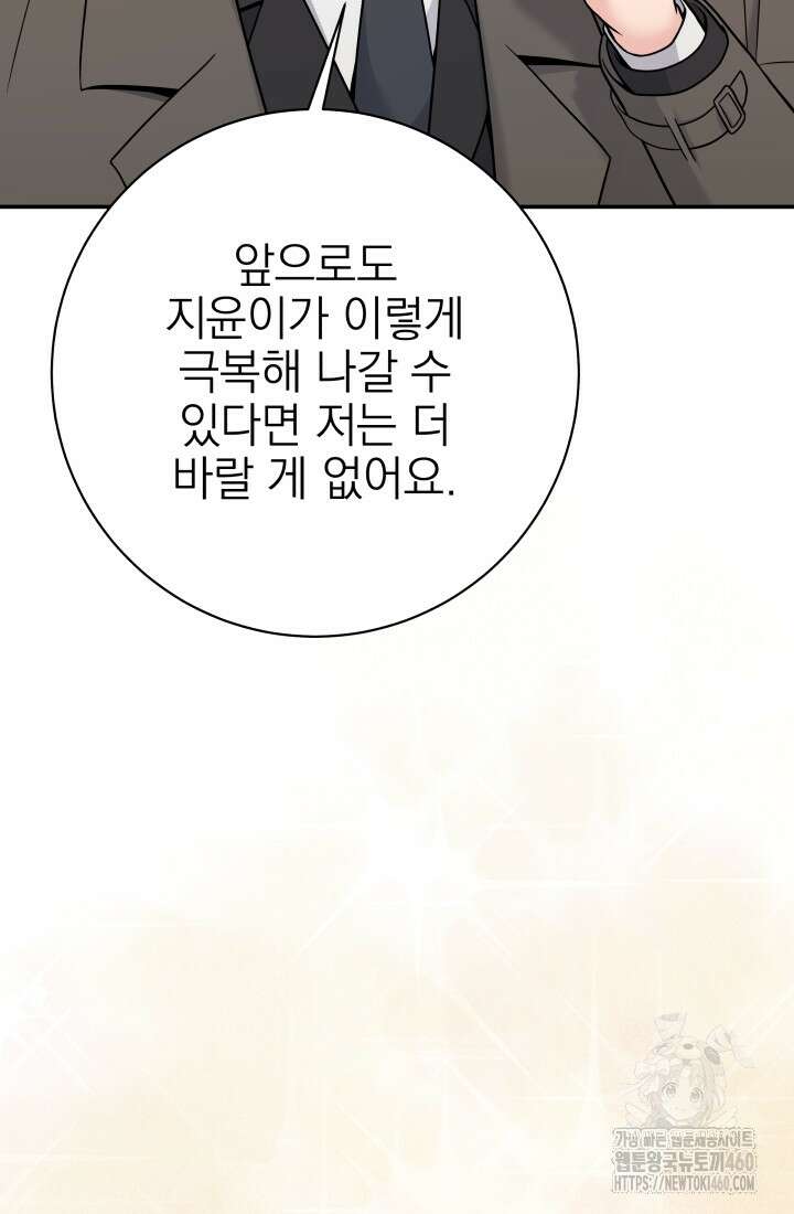 기적의 물리치료사 65화 25