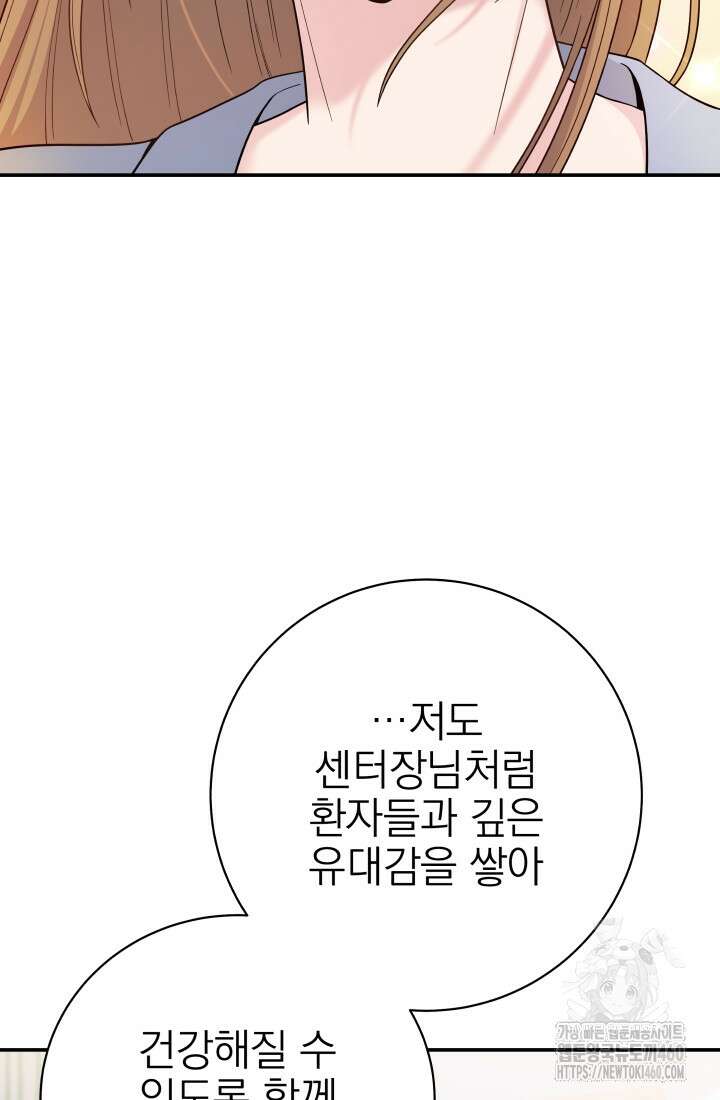 기적의 물리치료사 65화 27