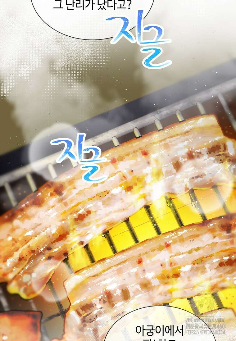 손맛으로 구제하는 망돌 인생 57화 3