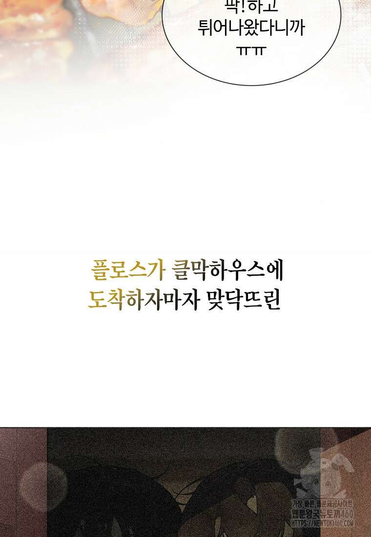 손맛으로 구제하는 망돌 인생 57화 4