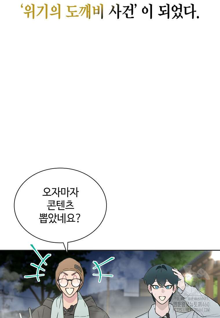 손맛으로 구제하는 망돌 인생 57화 6