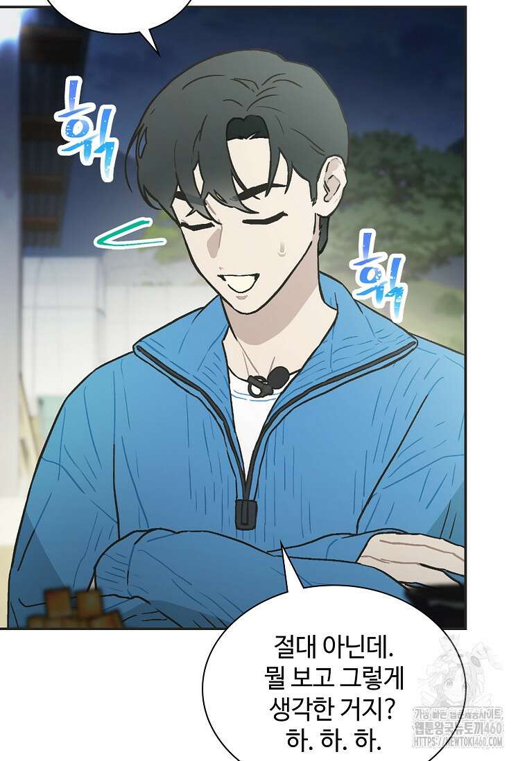 손맛으로 구제하는 망돌 인생 57화 8