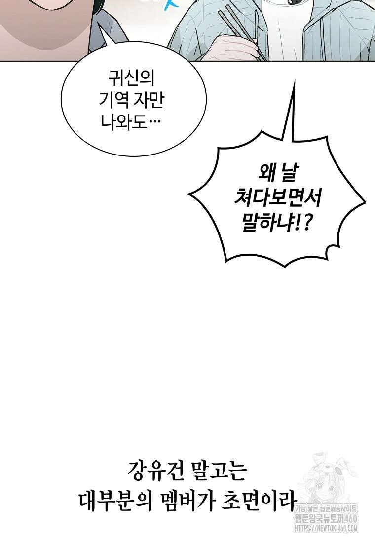 손맛으로 구제하는 망돌 인생 57화 13