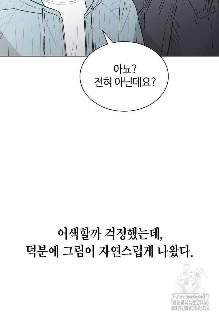 손맛으로 구제하는 망돌 인생 57화 15