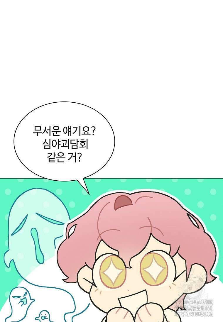 손맛으로 구제하는 망돌 인생 57화 19