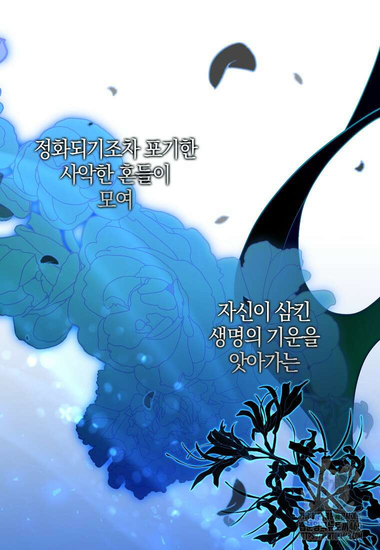 죽은 건 난데 용사님이 미쳐 버렸다 49화 2