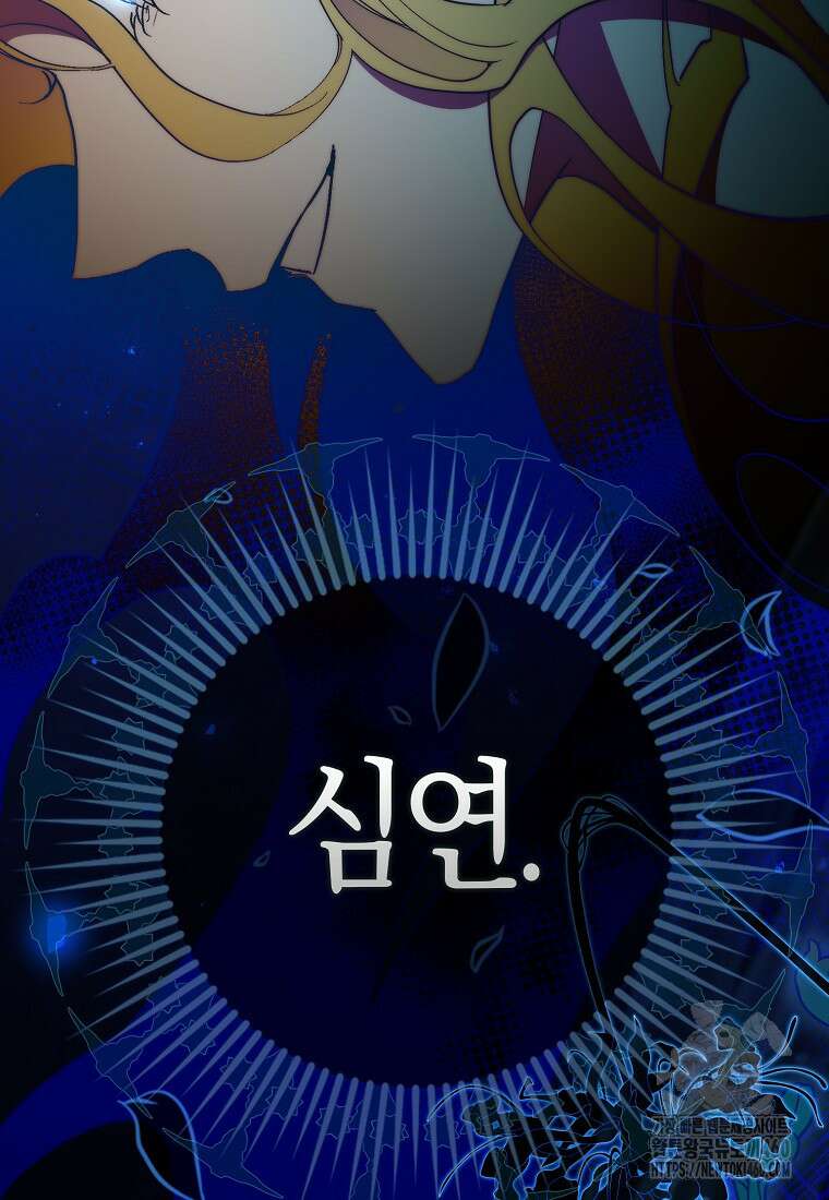 죽은 건 난데 용사님이 미쳐 버렸다 49화 4