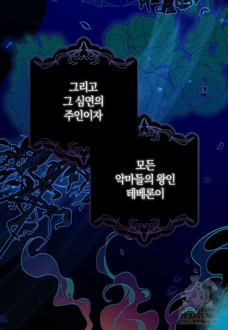 죽은 건 난데 용사님이 미쳐 버렸다 49화 5