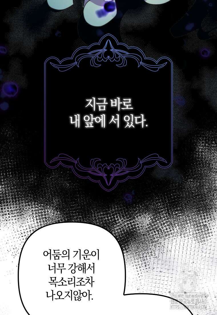 죽은 건 난데 용사님이 미쳐 버렸다 49화 7