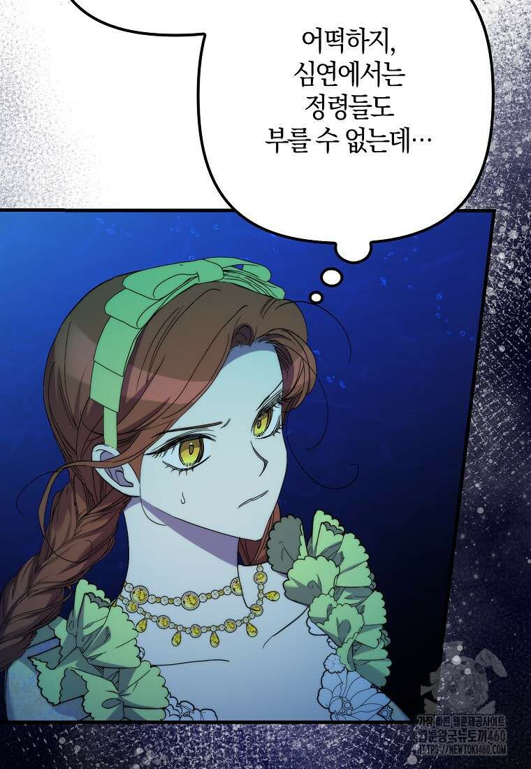죽은 건 난데 용사님이 미쳐 버렸다 49화 8