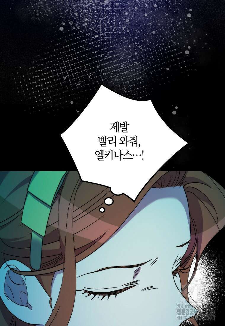 죽은 건 난데 용사님이 미쳐 버렸다 49화 9