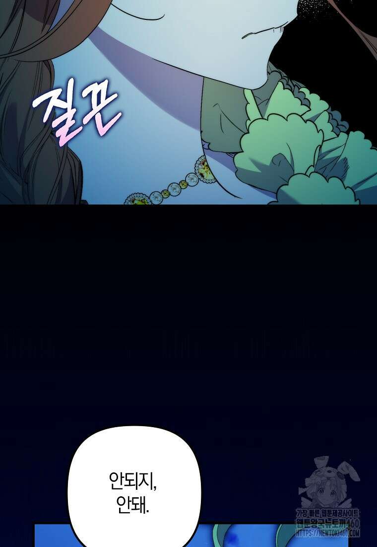 죽은 건 난데 용사님이 미쳐 버렸다 49화 10