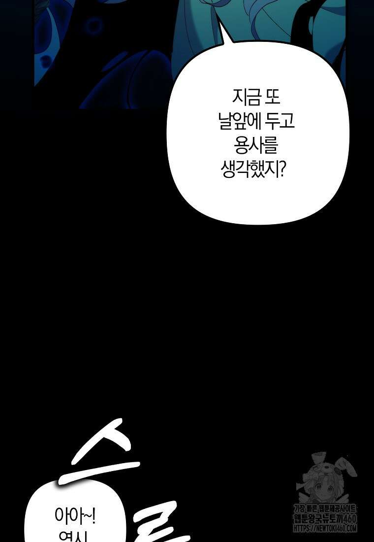 죽은 건 난데 용사님이 미쳐 버렸다 49화 12