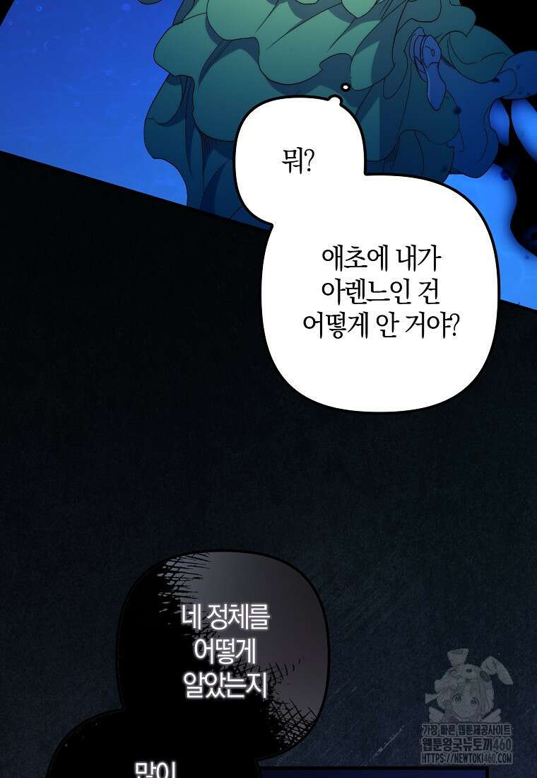 죽은 건 난데 용사님이 미쳐 버렸다 49화 18
