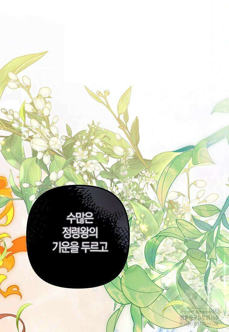 죽은 건 난데 용사님이 미쳐 버렸다 49화 20