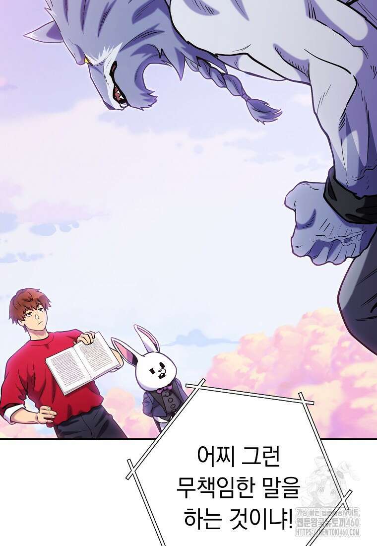 던전 리셋 216화 2