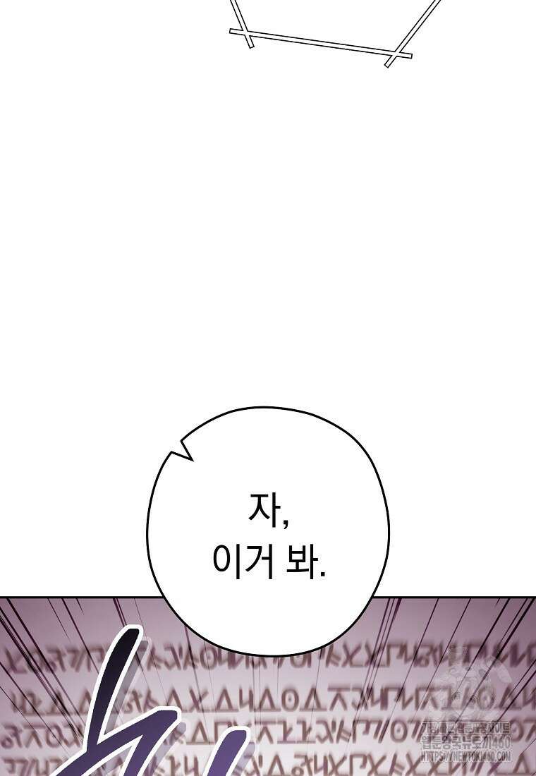 던전 리셋 216화 3