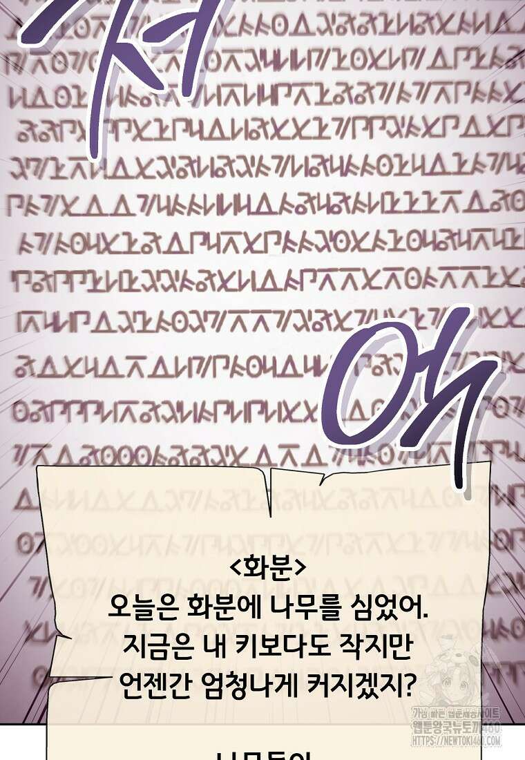 던전 리셋 216화 4