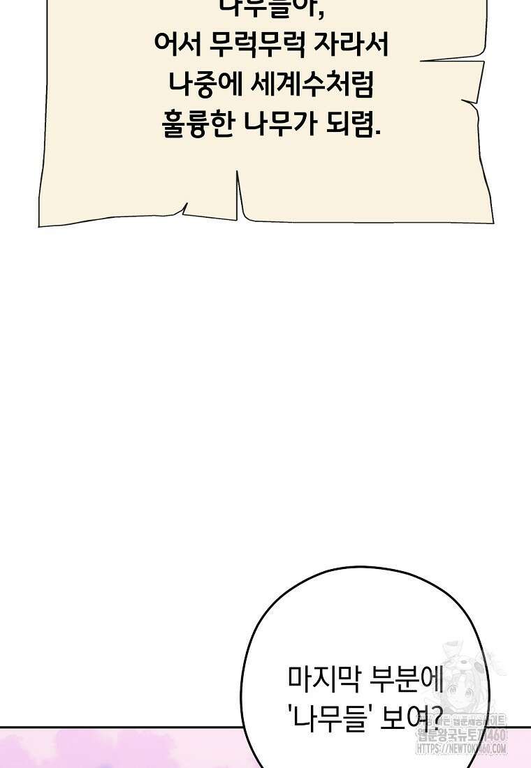 던전 리셋 216화 5
