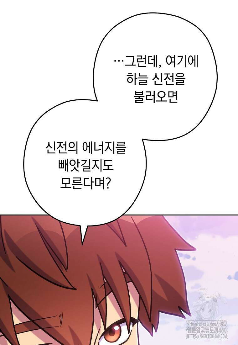 던전 리셋 216화 16