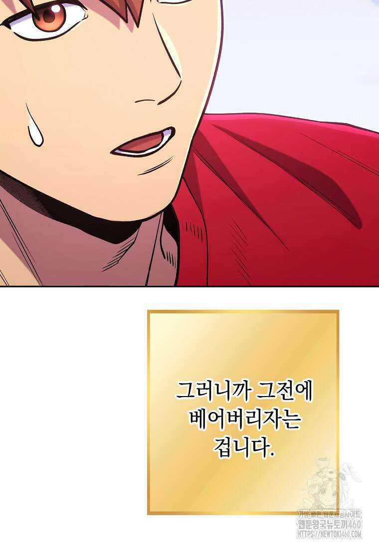 던전 리셋 216화 17