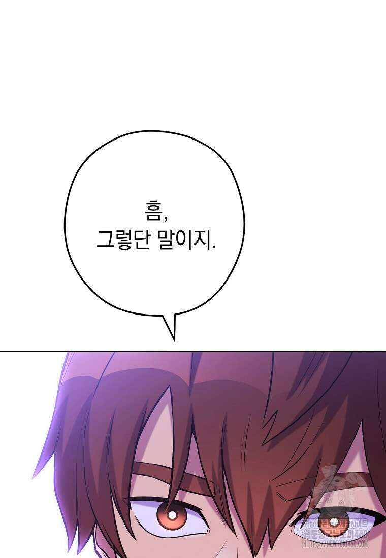 던전 리셋 216화 21